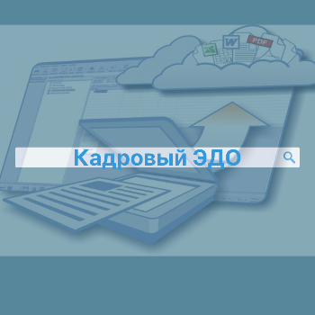 обязательный кадровый эдо