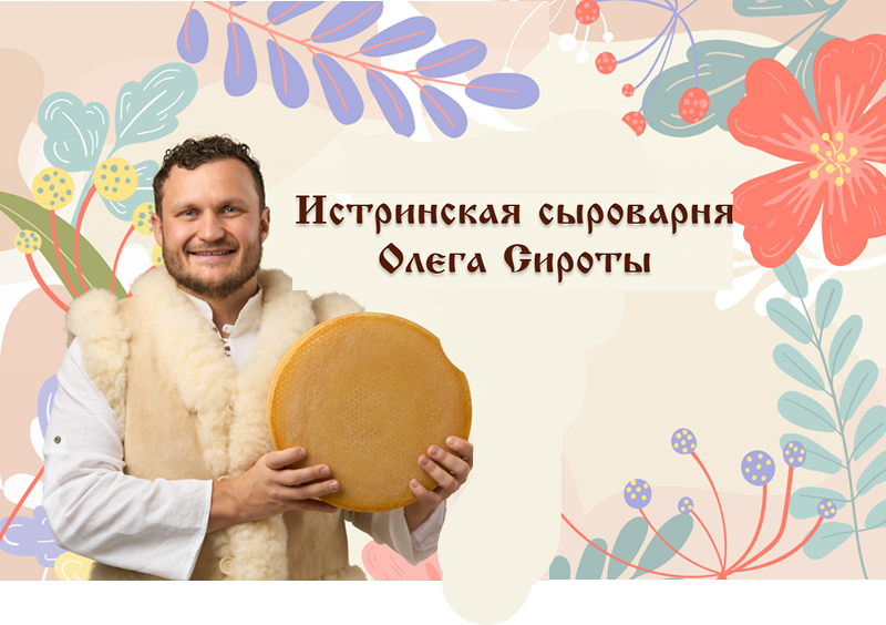 1С для сыроварни Олега Сироты