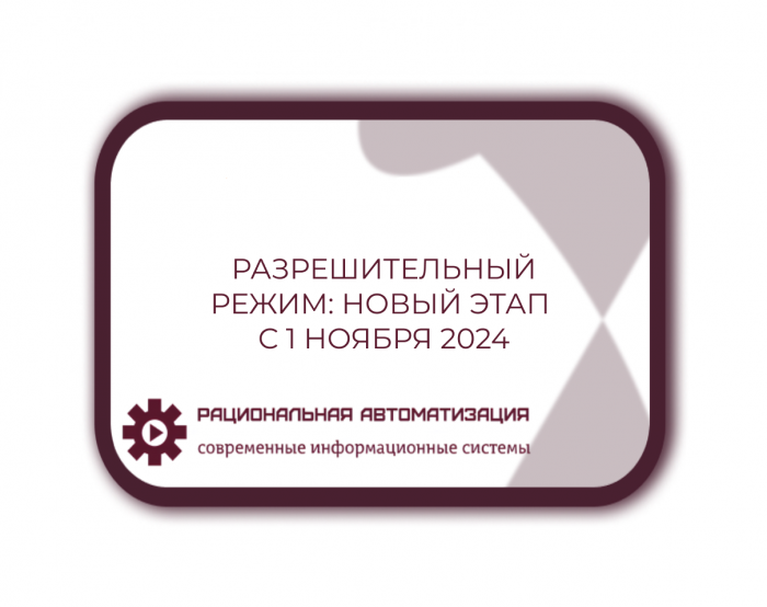  "Разрешительный  режим"  в  магазинах:  что  изменилось?
