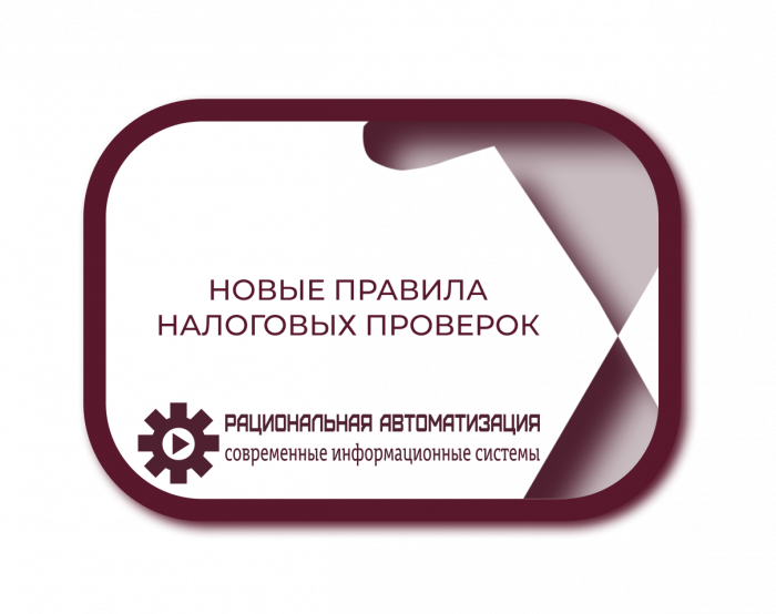 ФНС назвала критерии для выездных проверок: проверьте свою компанию