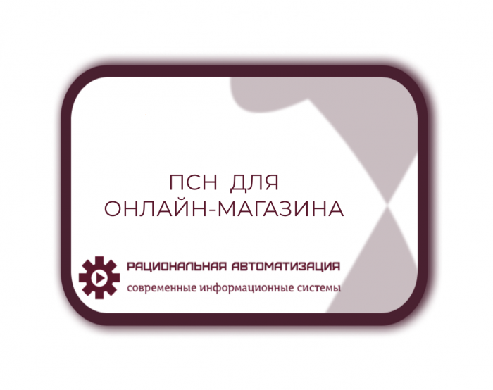 Какие  ограничения  существуют  для  применения  ПСН?
