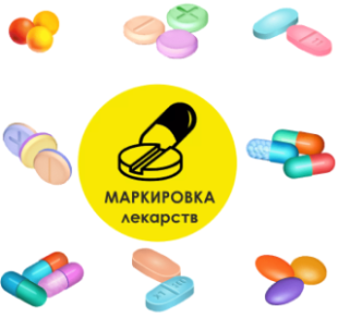 Как прошел эксперимент по маркировке лекарств?