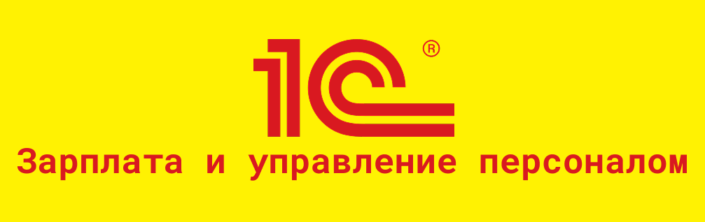 1С ЗУП